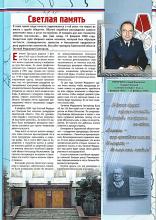Светлая память