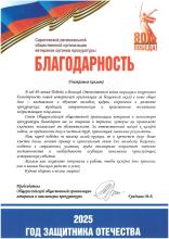 Председатель Общероссийской общественной организации ветеранов и пенсионеров прокуратуры М.Е. Гриднева объявила благодарность коллективу Саратовской региональной общественной организации ветеранов органов прокуратуры.