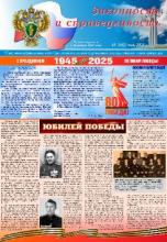 Вышел майский номер газеты «Законность и справедливость»